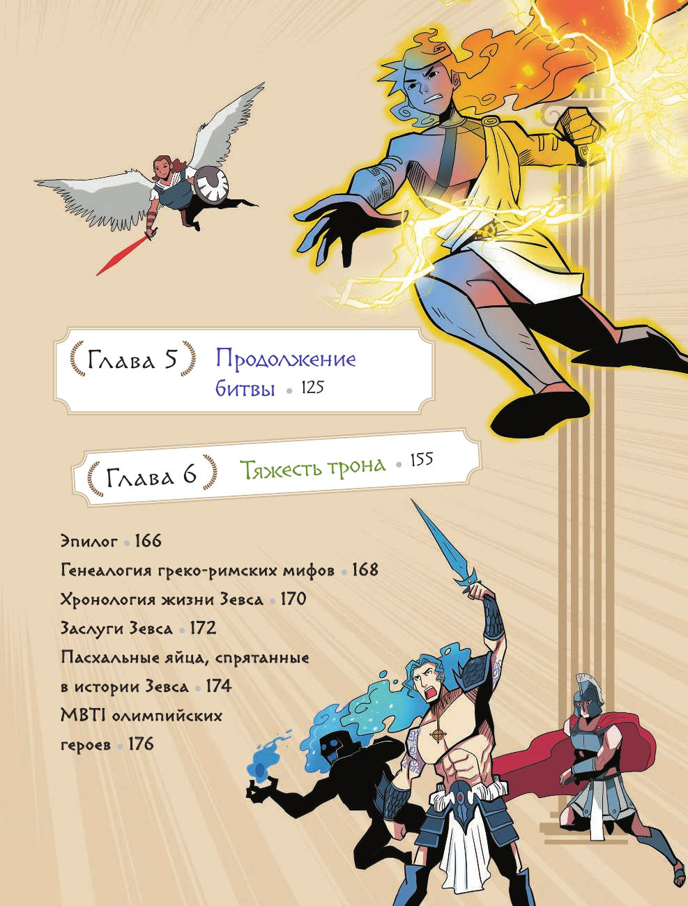 Герои Олимпа. Зевс (Минчо) - фото №10