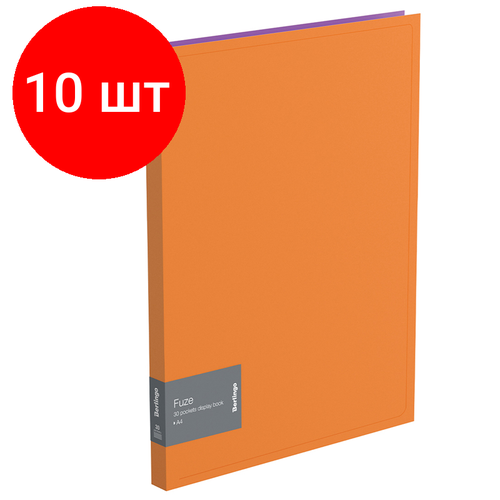 Комплект 10 шт, Папка с 30 вкладышами Berlingo Fuze, 17мм, 600мкм, оранжевая berlingo папка с 30 вкладышами fuze а4 пластик розовый