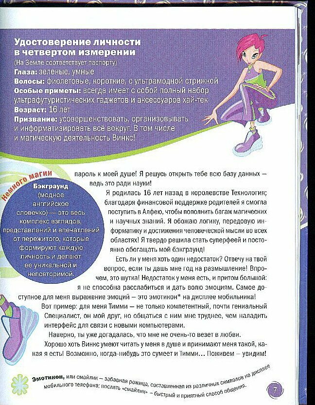 WINX .Открой секрет! Наука.Техна. / 5 изд. - фото №12