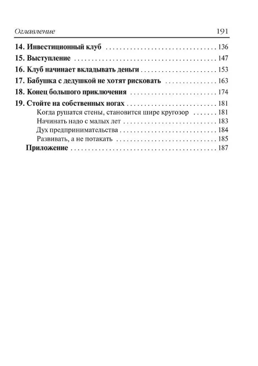 Мани, или Азбука денег. К успеху и богатству — шаг за шагом - фото №3