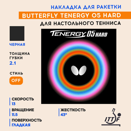 фото Накладка butterfly tenergy 05 hard цвет черный, толщина 2.1