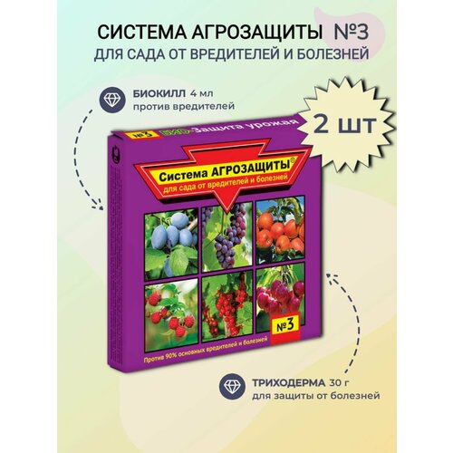 Система агрозащиты №3 для сада (БиоКилл 4мл+Триходерма 30г) набор система агрозащиты 3 для сада биокилл 4 мл триходерма вериде 30 г