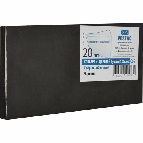 Конверт С65 черный, 114x229мм, 20 шт