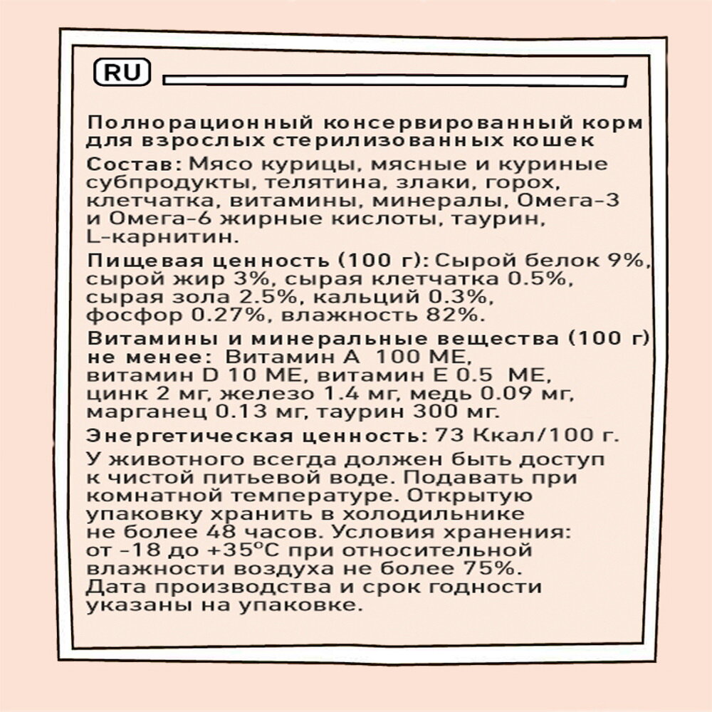 Корм для стерилизованных кошек влажный (пауч) 85 г - 12 шт ZILLII (Зилли) Sterilized/Light Cat Veal, Телятина в соусе - фотография № 5