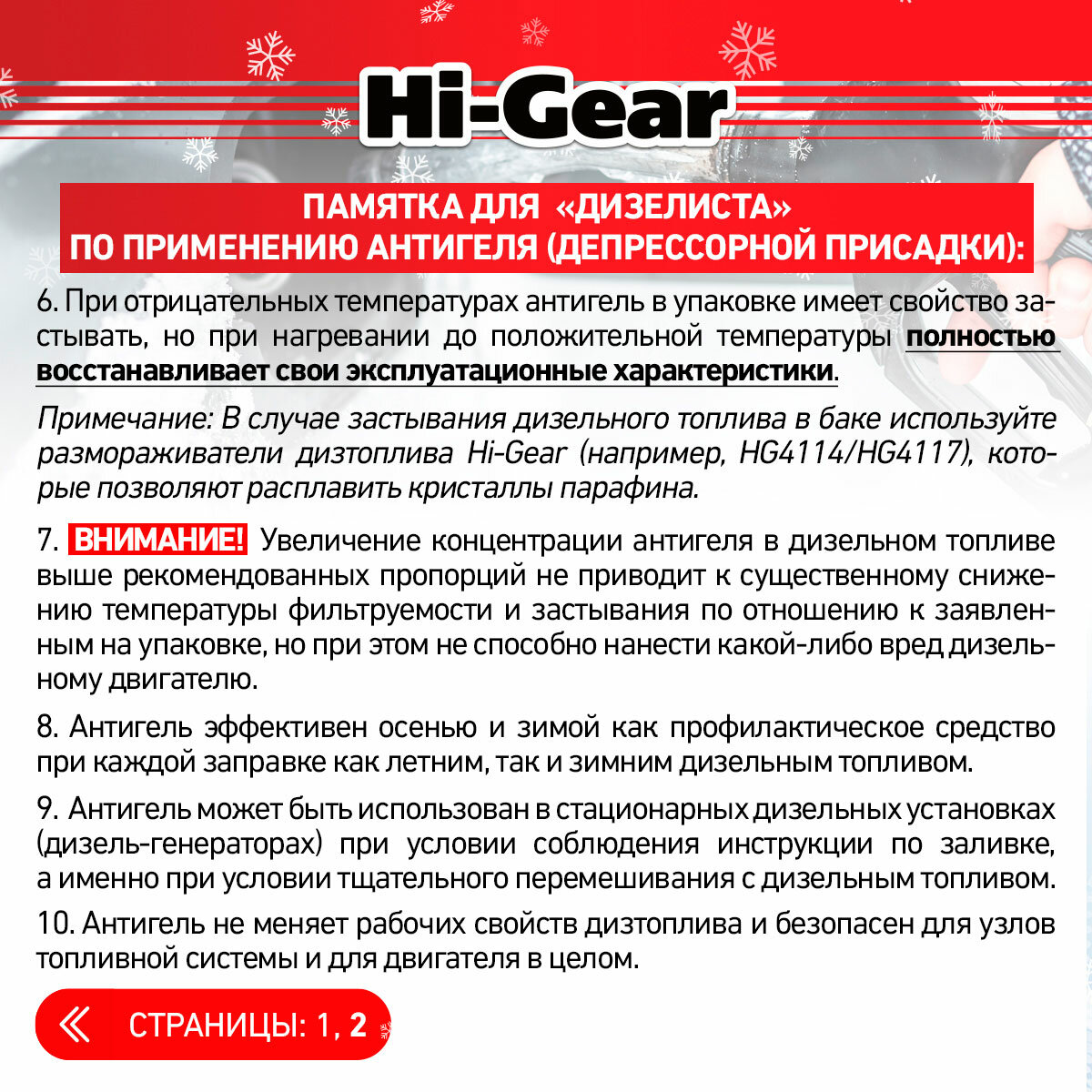 Суперантигель для дизтоплива Hi-Gear HG3427R