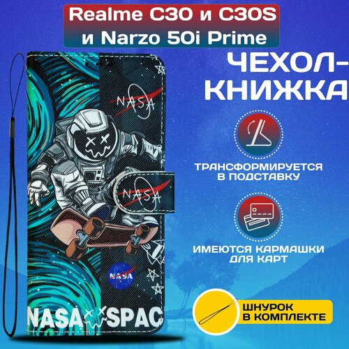 Чехол книжка wallet case для Realme C30 и C30s и Narzo 50i Prime / Реалми С30 и С30s и Нарзо 50i Прайм с рисунком (Nasa Space) чехол книжка для realme c30 и c30s и narzo 50i prime реалми с30 и с30s и нарзо 50i прайм elitcase черная