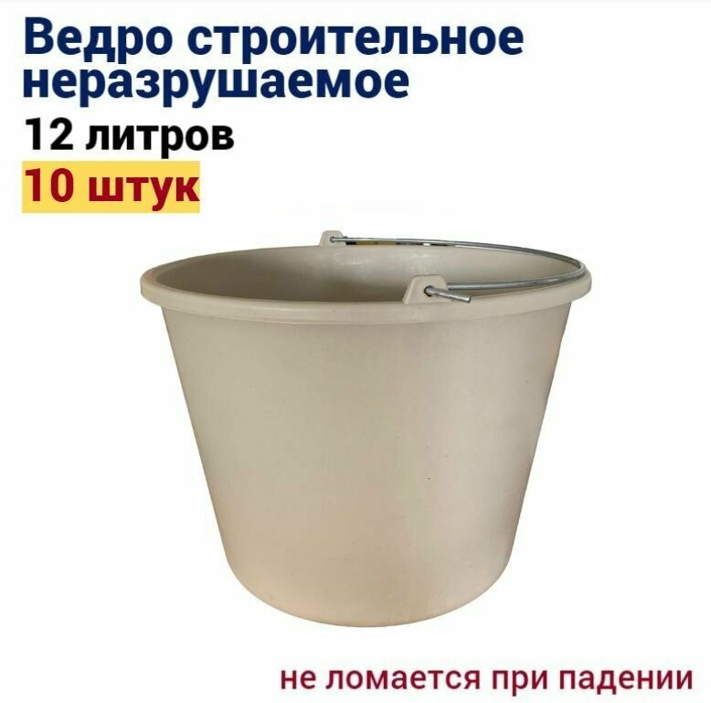 Ведро строительное неразрушаемое 20 л 15 штук