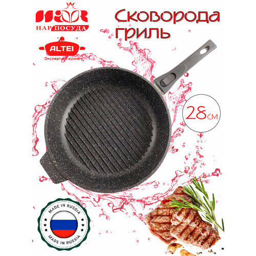 Сковорода -гриль со съемной ручкой 28 см, с антипригарным покрытием