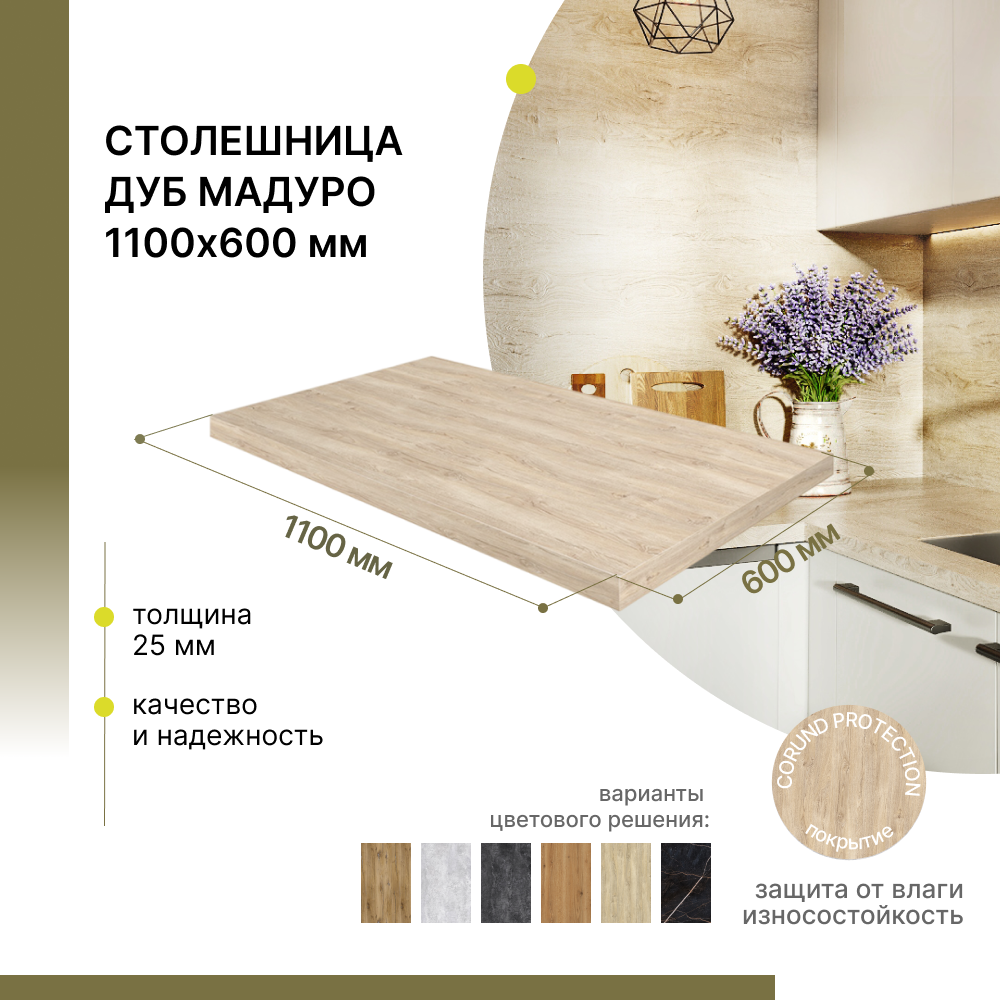 Столешница для стола для кухни для встраиваемой техники для ванной Alternative Loft Дуб Флагстафф 1100х600 мм толщина 25 мм