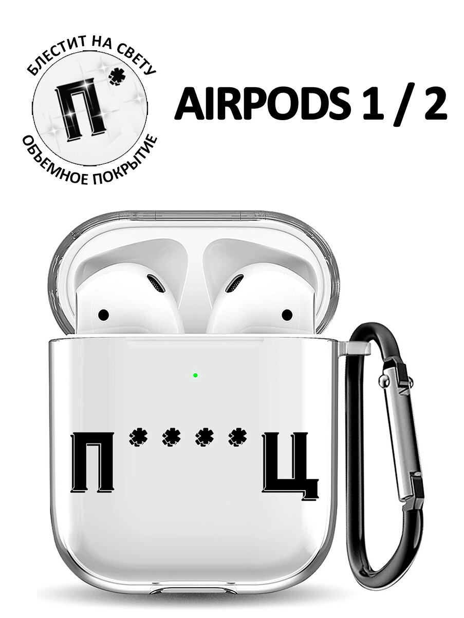 Ультратонкий силиконовый чехол для Apple Airpods 1 / 2 с 3D принтом "Fckd Up"