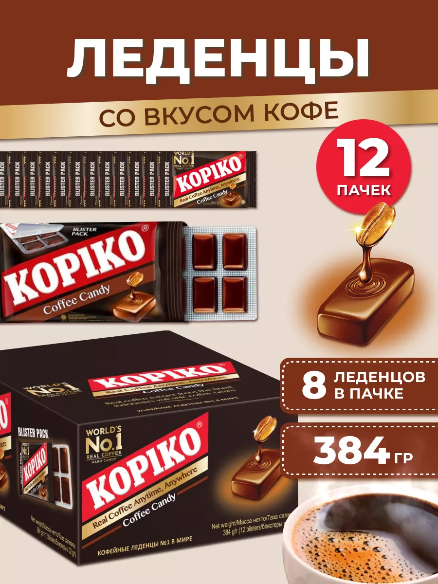 Kopiko Coffee Candy 32г, 1 блок х 12 блистеров, Леденцы со вкусом кофе от Копико