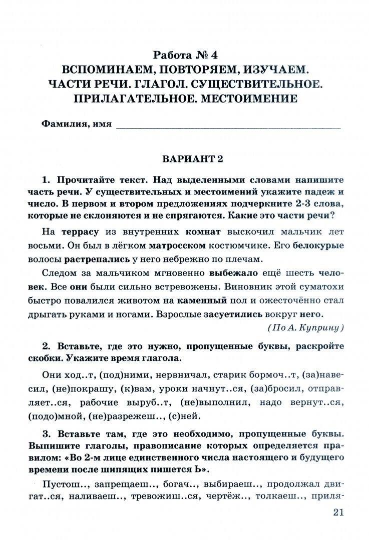 Русский язык. 5 класс. Зачетные работы к учебнику Т. А. Ладыженской и др. ФГОС - фото №6