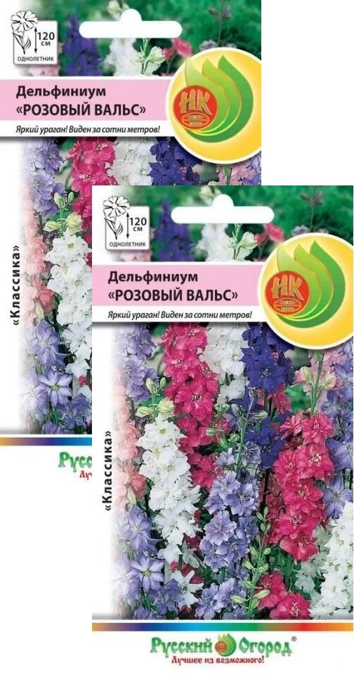 Дельфиниум Розовый вальс однолетний (0,3 г), 2 пакета