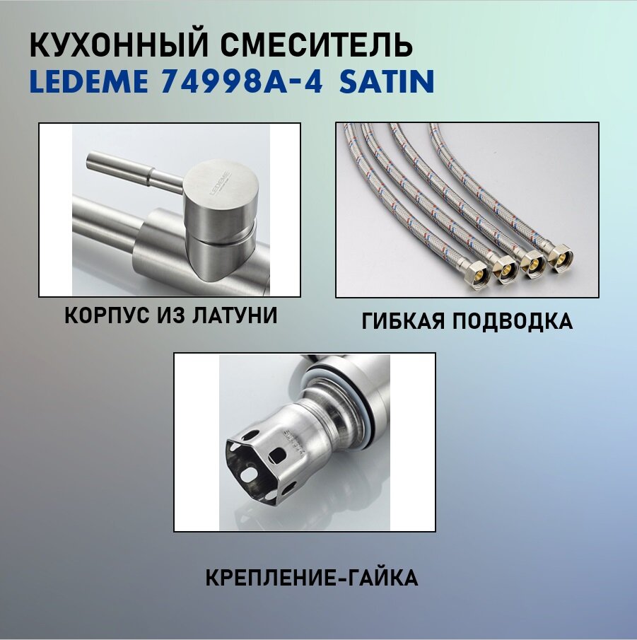 Смеситель для кухни (мойки) Ledeme L74998A-4