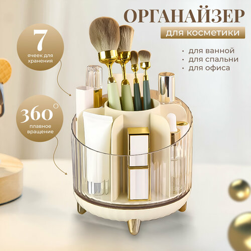 Органайзер вращающийся для хранения косметики кистей и аксессуаров, Interesting Magaz