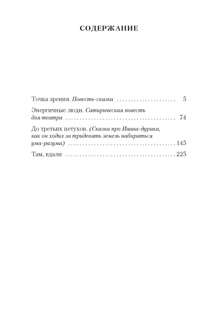 До третьих петухов. Повести (Шукшин Василий Макарович) - фото №3