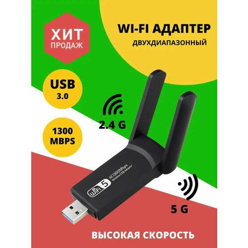 5g wifi usb сетевая карта 1300 мбит с ac wi fi адаптер двухдиапазонный 2 4g 5g usb 3 0 ethernet wi fi донгл антенна мягкий ap для пк ноутбука Беспроводной WI-Fi адаптер, USB 3.0, 2.4G/ 5G, 1300 Мбит от Shark-Shop