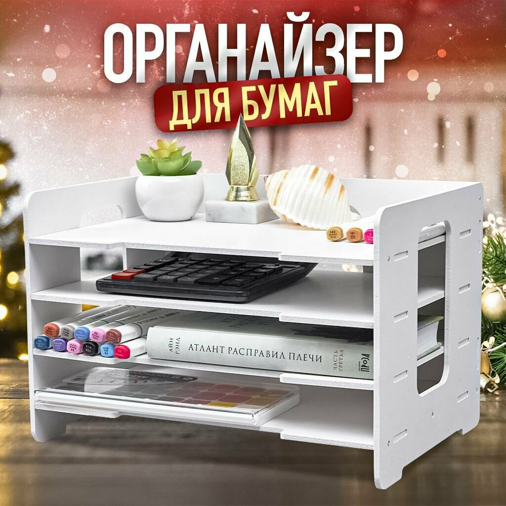 Органайзер для бумаг настольный Oqqi, белый, 5 отделений, 26 х 34 х 24,5 см