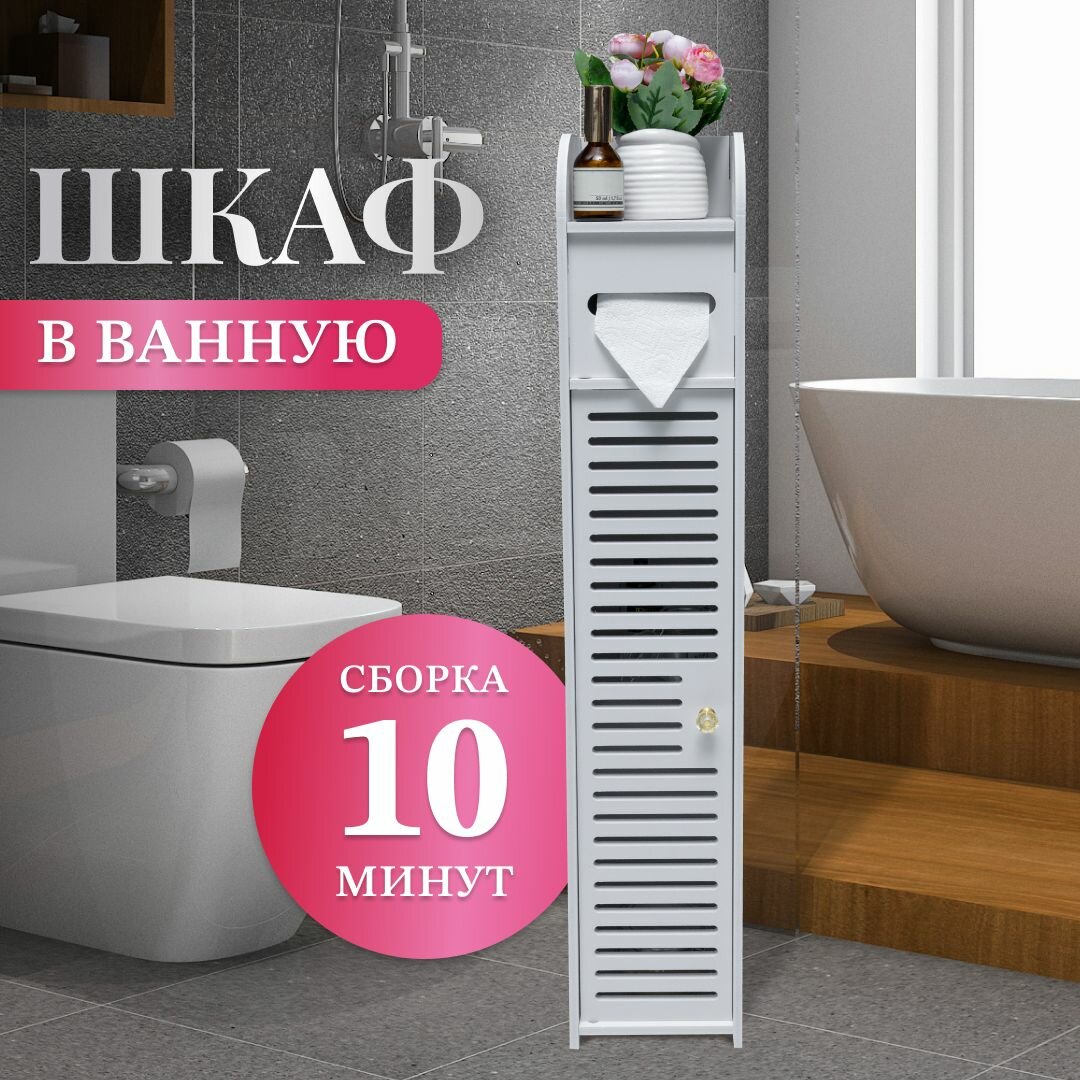 Шкаф в ванную напольный Oqqi, белый, 16.5х16.2х78 см