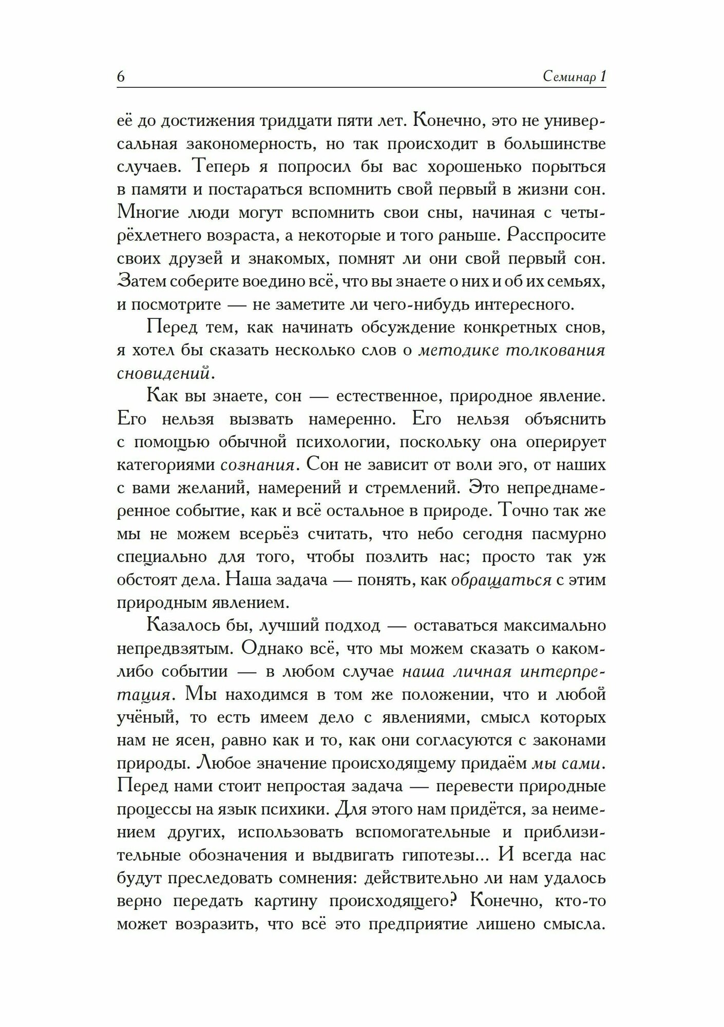 Семинары по детским сновидениям В двух томах Том I 1936 1939 комплект из 2-х книг - фото №5