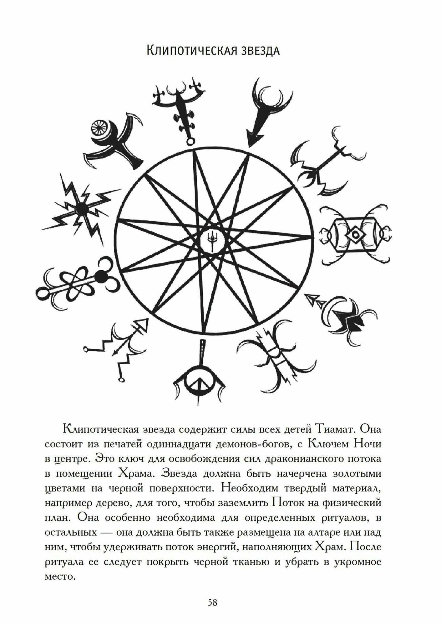 Гримуар Тиамат (Мейсон А.) - фото №18