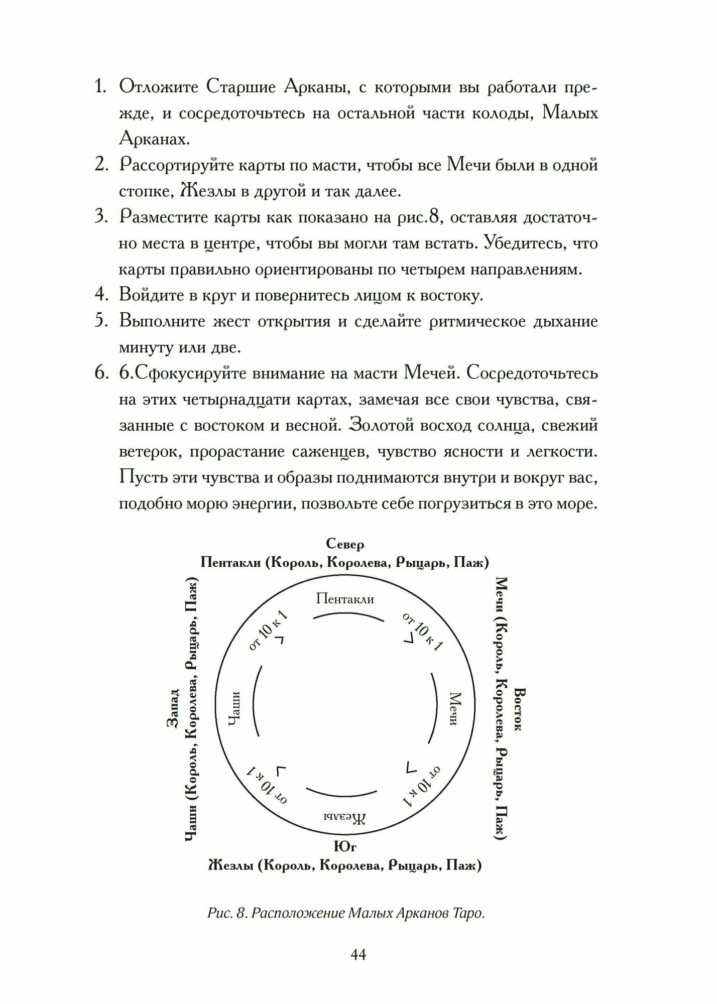 Изучение ритуальной магии (Джон Майкл Грир) - фото №5