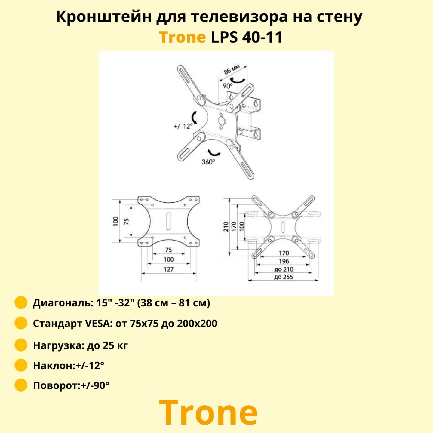 Кронейн на стену Trone LPS 40-11