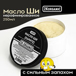 Масло Ши и миксы на его основе - изображение