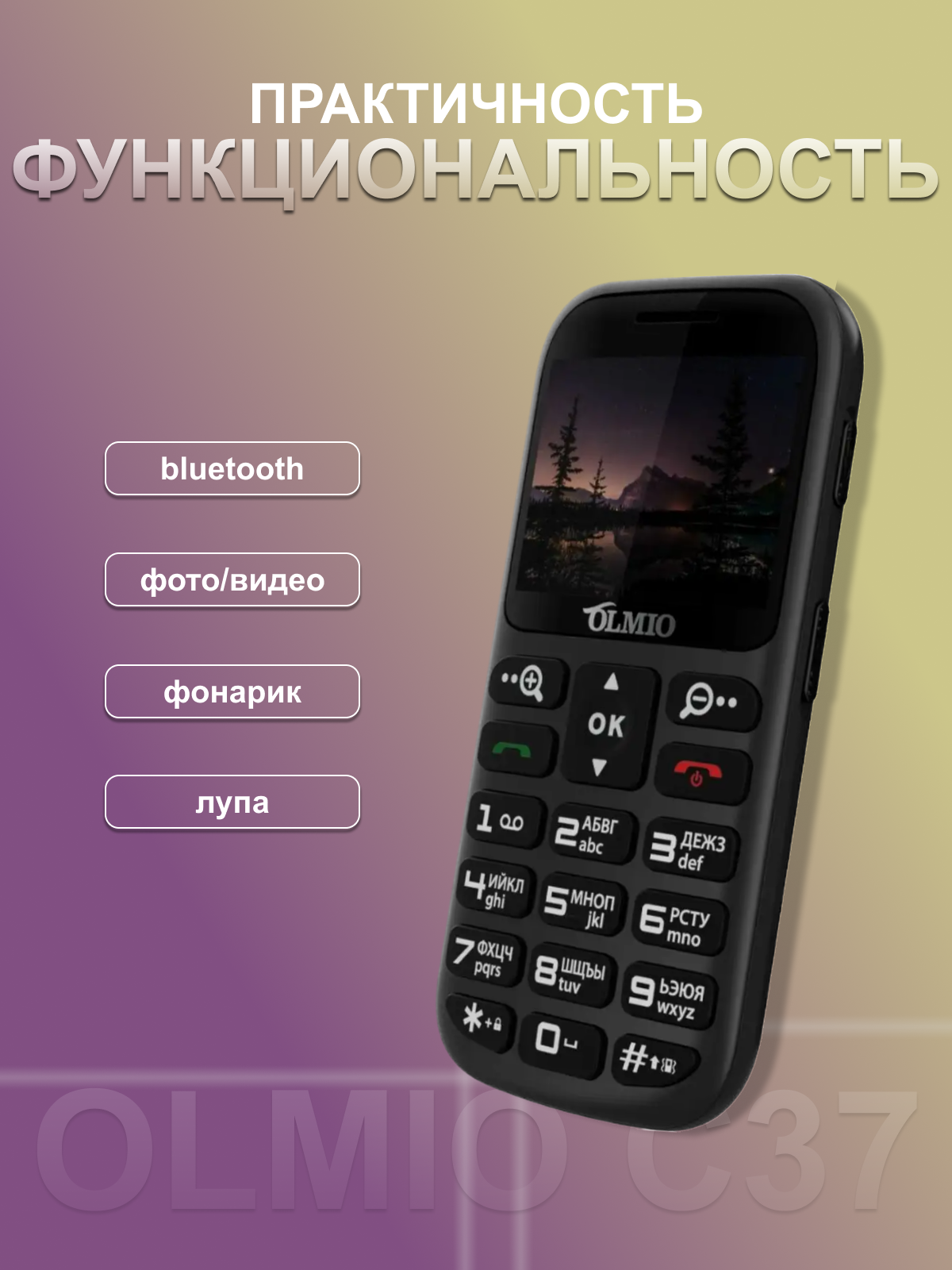 Телефон OLMIO C37