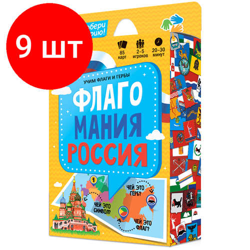 Комплект 9 шт, Игра настольная геодом Флагомания., 85 карточек, картонная коробка плакат геодом страны и флаги