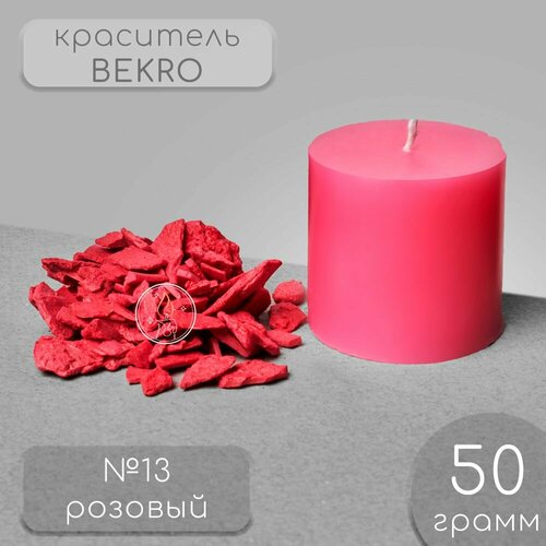 Краситель для свечей BEKRO, розовый, 50 г.