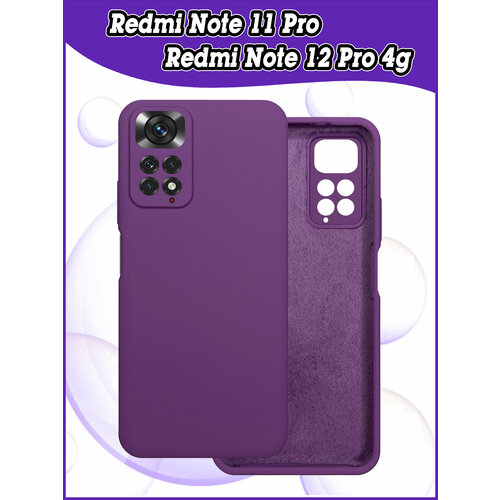 Чехол накладка Xiaomi Redmi Note 11 Pro / Xiaomi Redmi Note 12 Pro 4G / Ксиаоми Редми Нот 12 Про 4G из качественного силикона Soft Touch фиолетовый