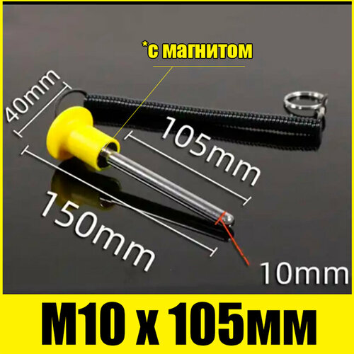 фото Фиксатор штыревой 10х105 мир шнура