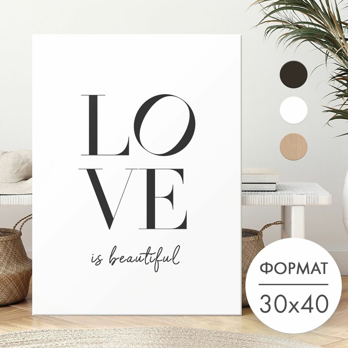Постер 30х40 без рамки "Love слова любовь" для интерьера