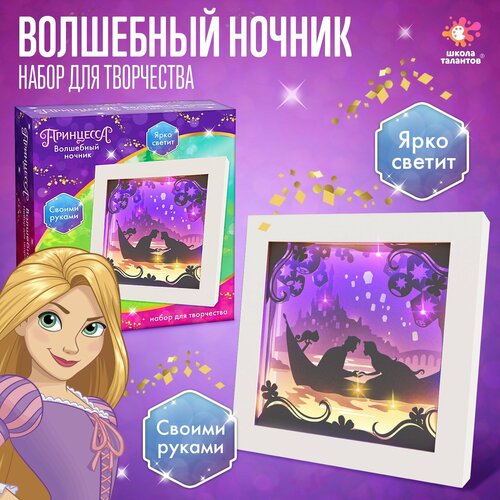 Набор для творчества «Многослойный ночник» волшебный, Disney Рапунель