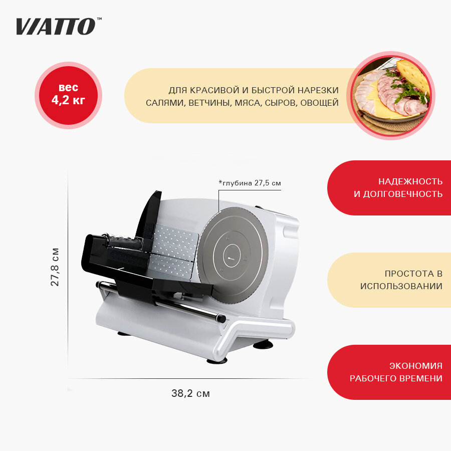 Слайсер Viatto VA-MS1921A, ломтерезка электрическая для нарезки мяса, колбасы, сыра