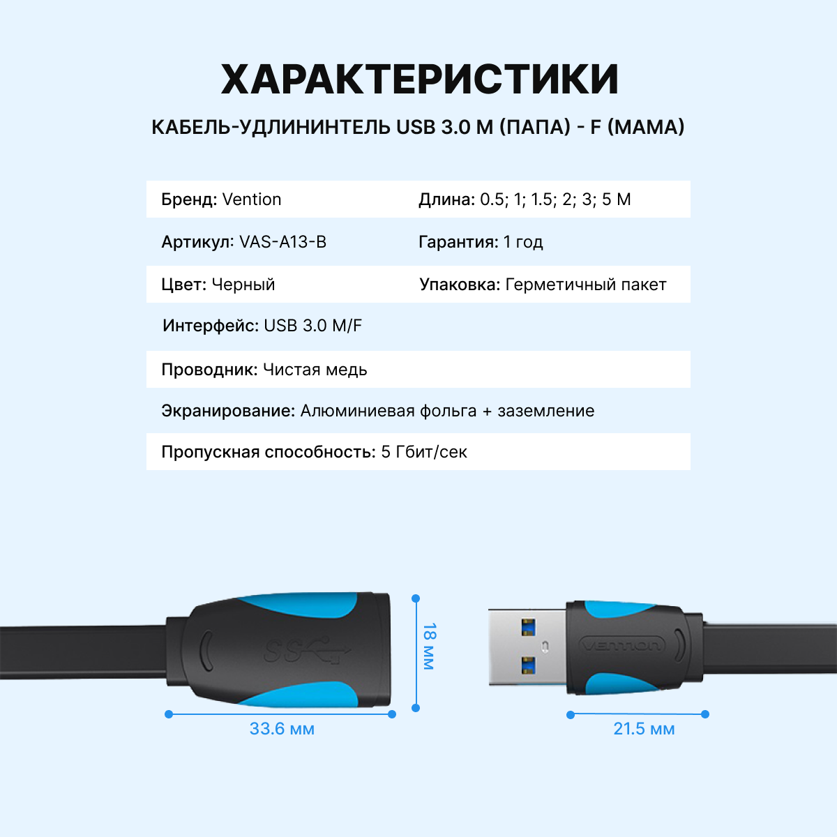 Vention Кабель удлинитель USB 3.0 AM(папа) AF(мама) переходник, провод для ноутбука, длина 1 метр арт. VAS-A13-B100