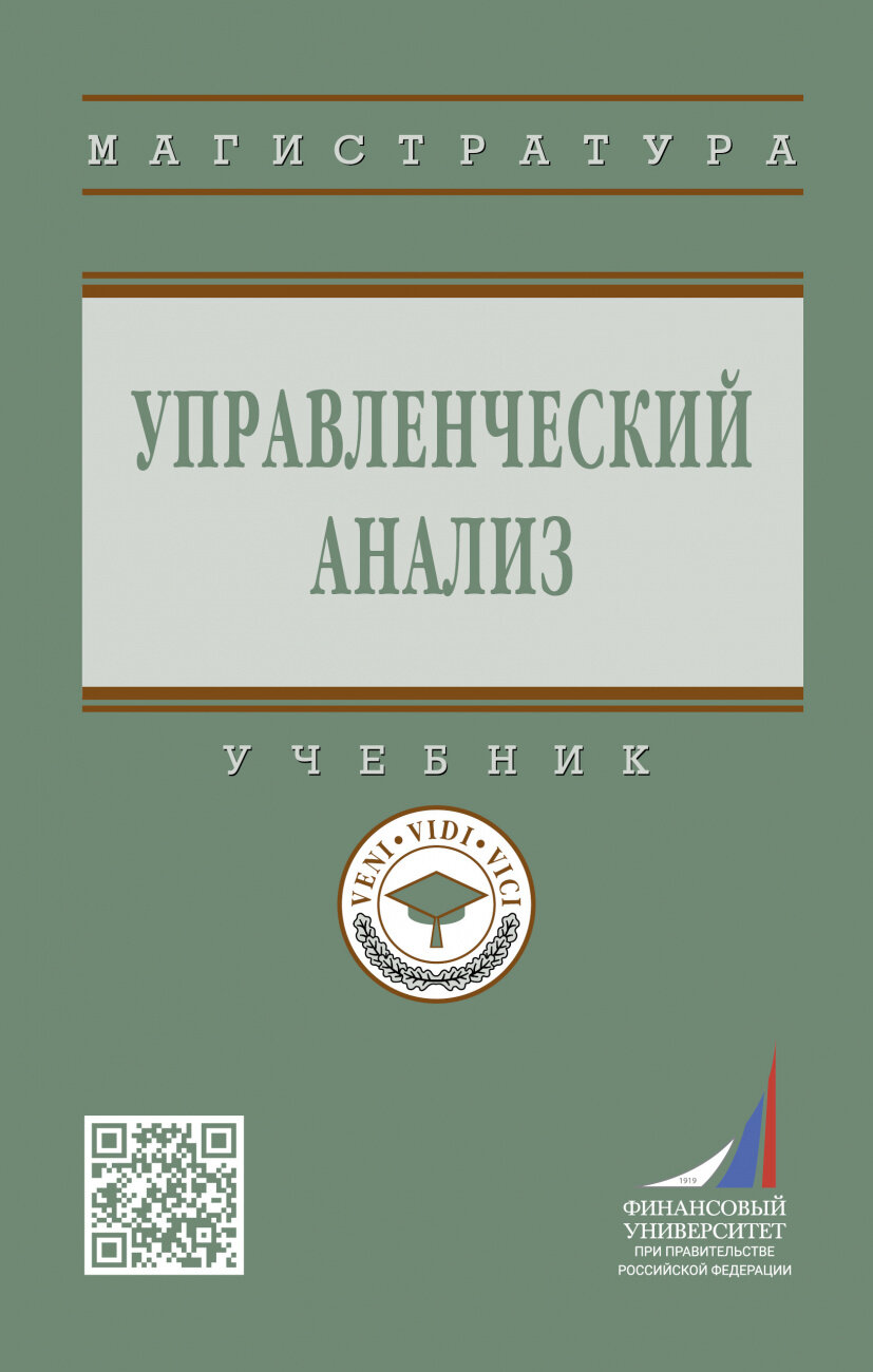 Управленческий анализ