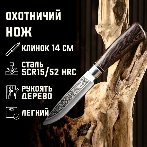 фото Нож охотничий "лес" 27см, клинок 138мм/3мм, рукоять микс россия
