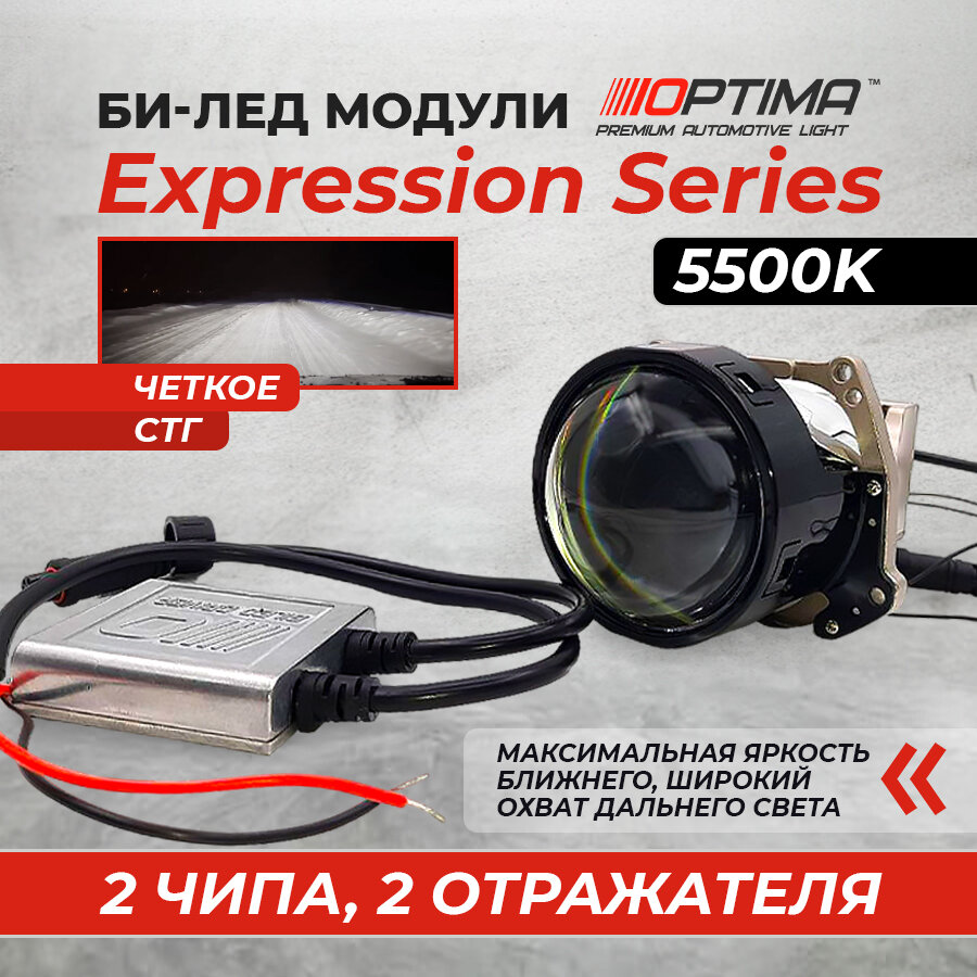 Светодиодная линза Optima Premium Bi-LED Lens Expression Series 3.0", 12V, 1 шт. — фото 10