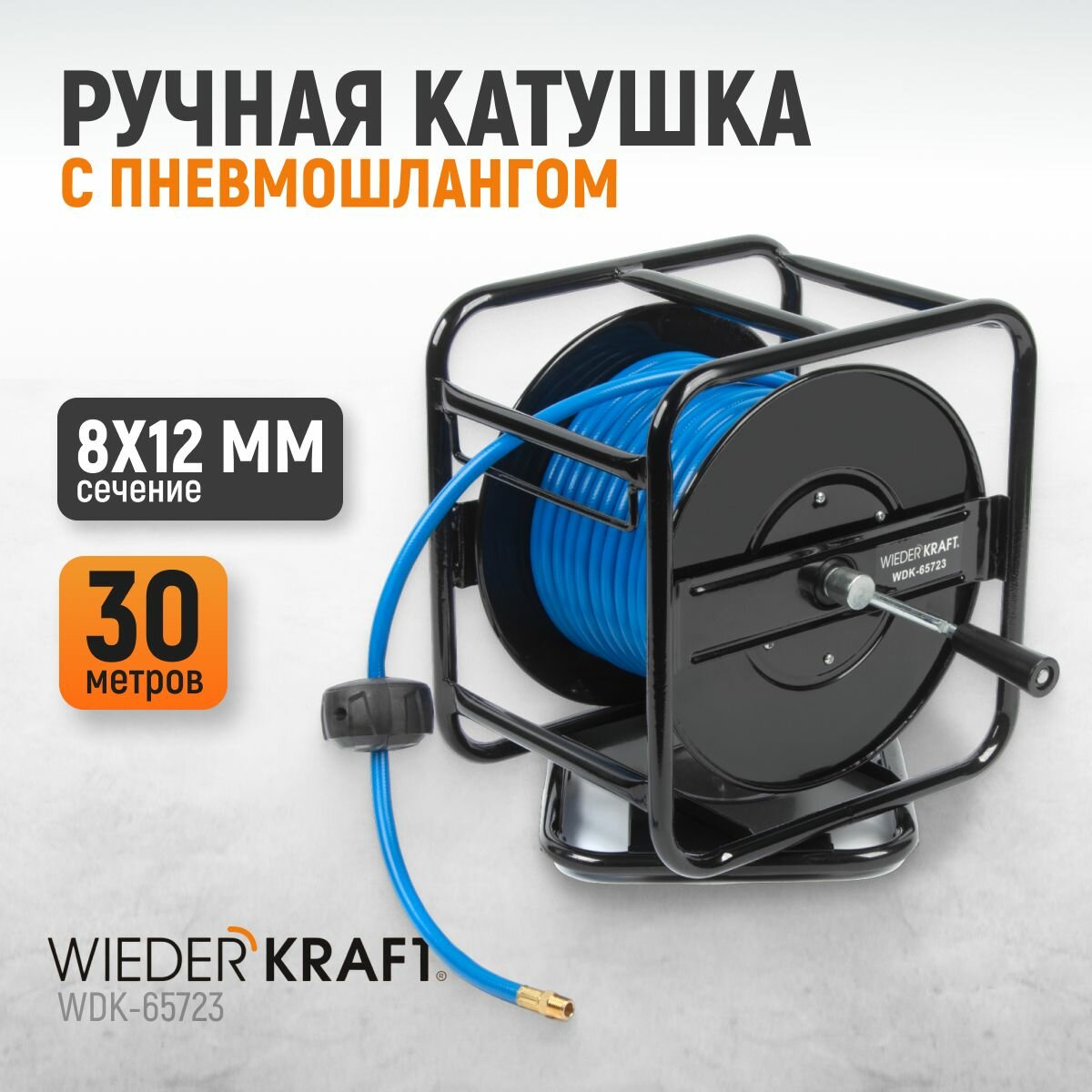 фото Катушка ручная с пневмошлангом и брс 8*12 мм 30 м WDK-65723