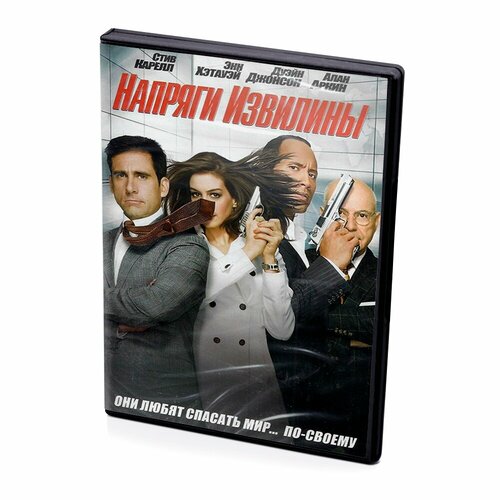 Напряги извилины (DVD) напряги извилины дилогия 2 dvd