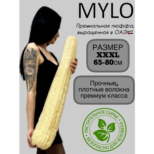 Мочалка MYLO из люффы для тела и творчества