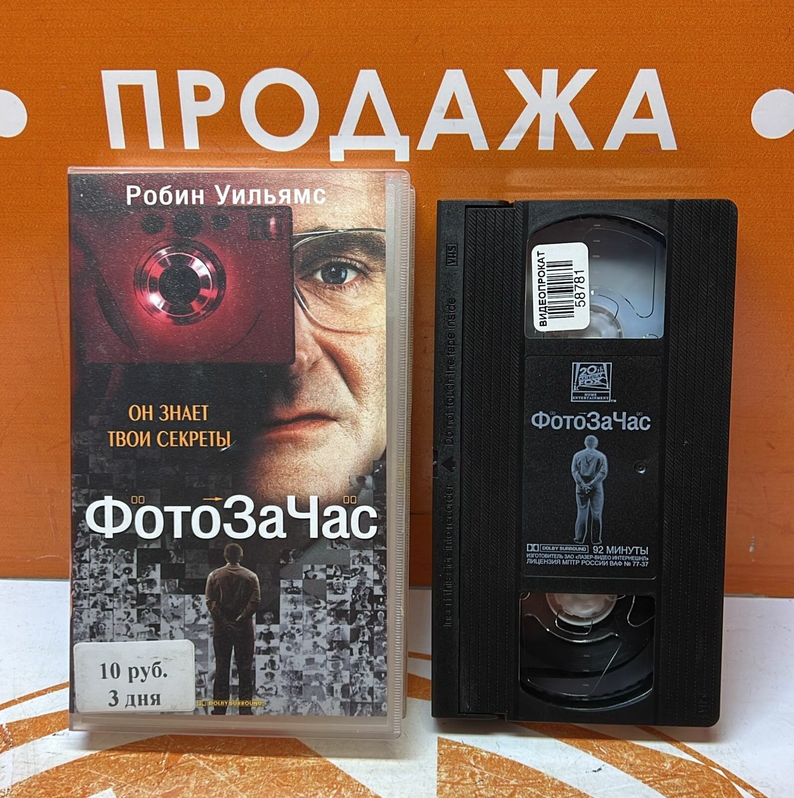 VHS-кассета "Фото за час"