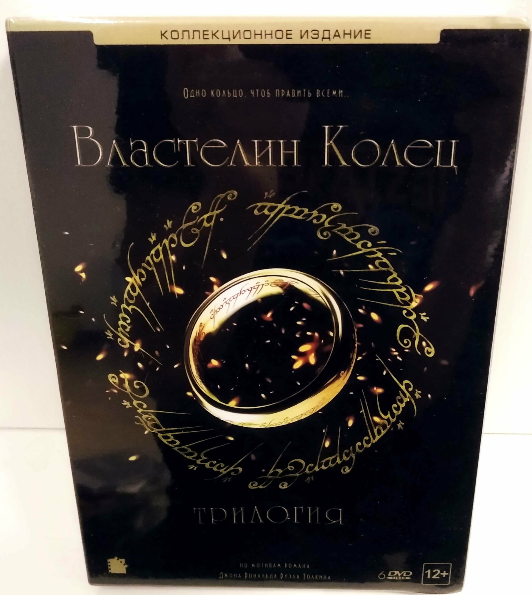 Властелин колец "Трилогия" (Режиссерская Расширенная Версия) 6 DVD BOX-SET