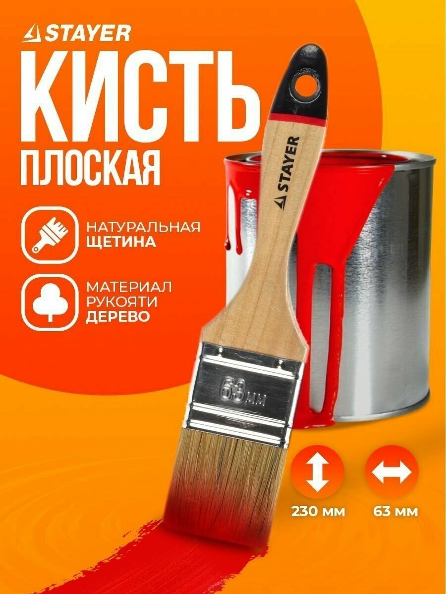 Кисть STAYER Universal Euro 0102-063