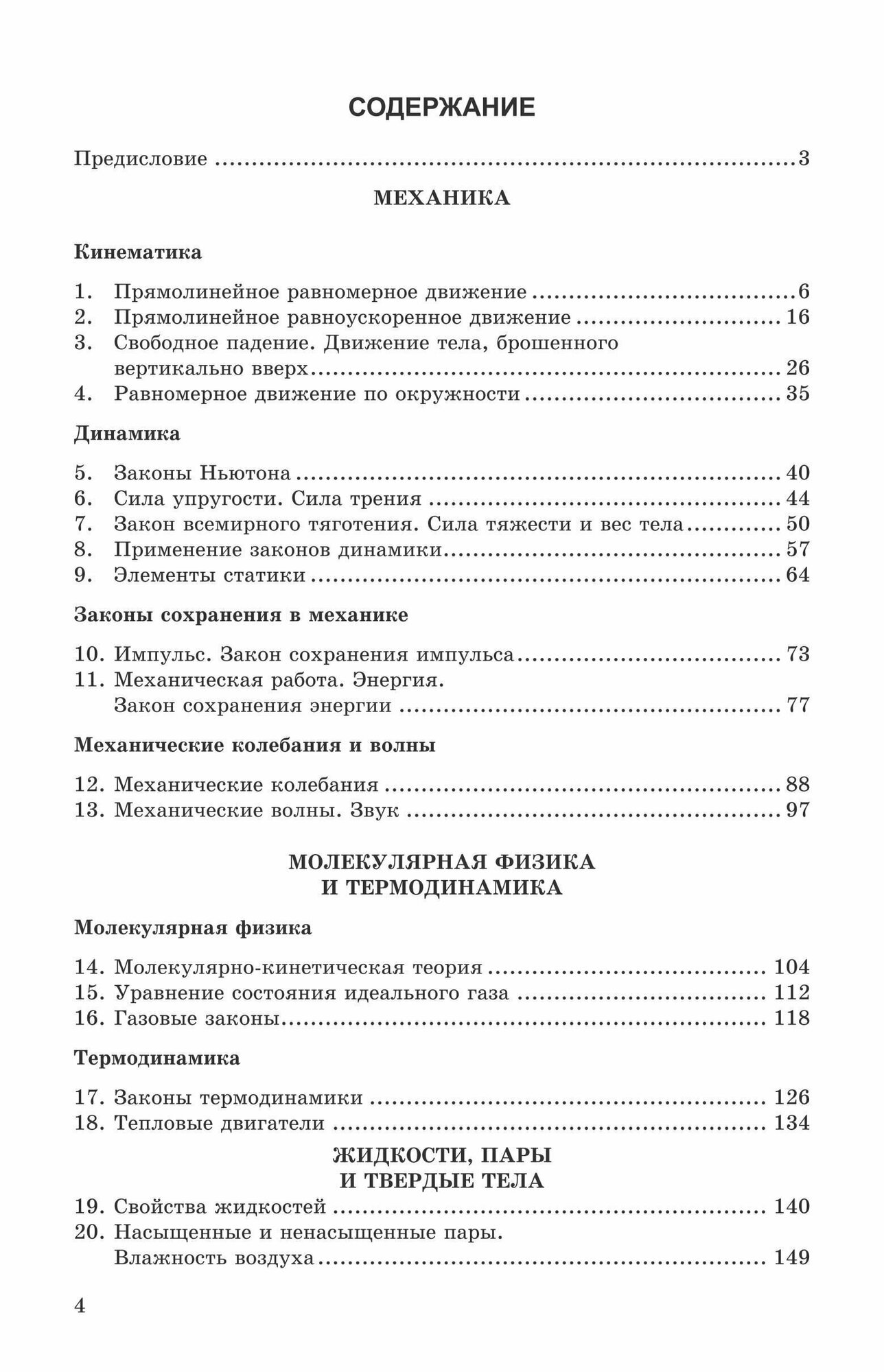 Решения ключевых задач по физике для профильной школы. 10-11 классы - фото №6