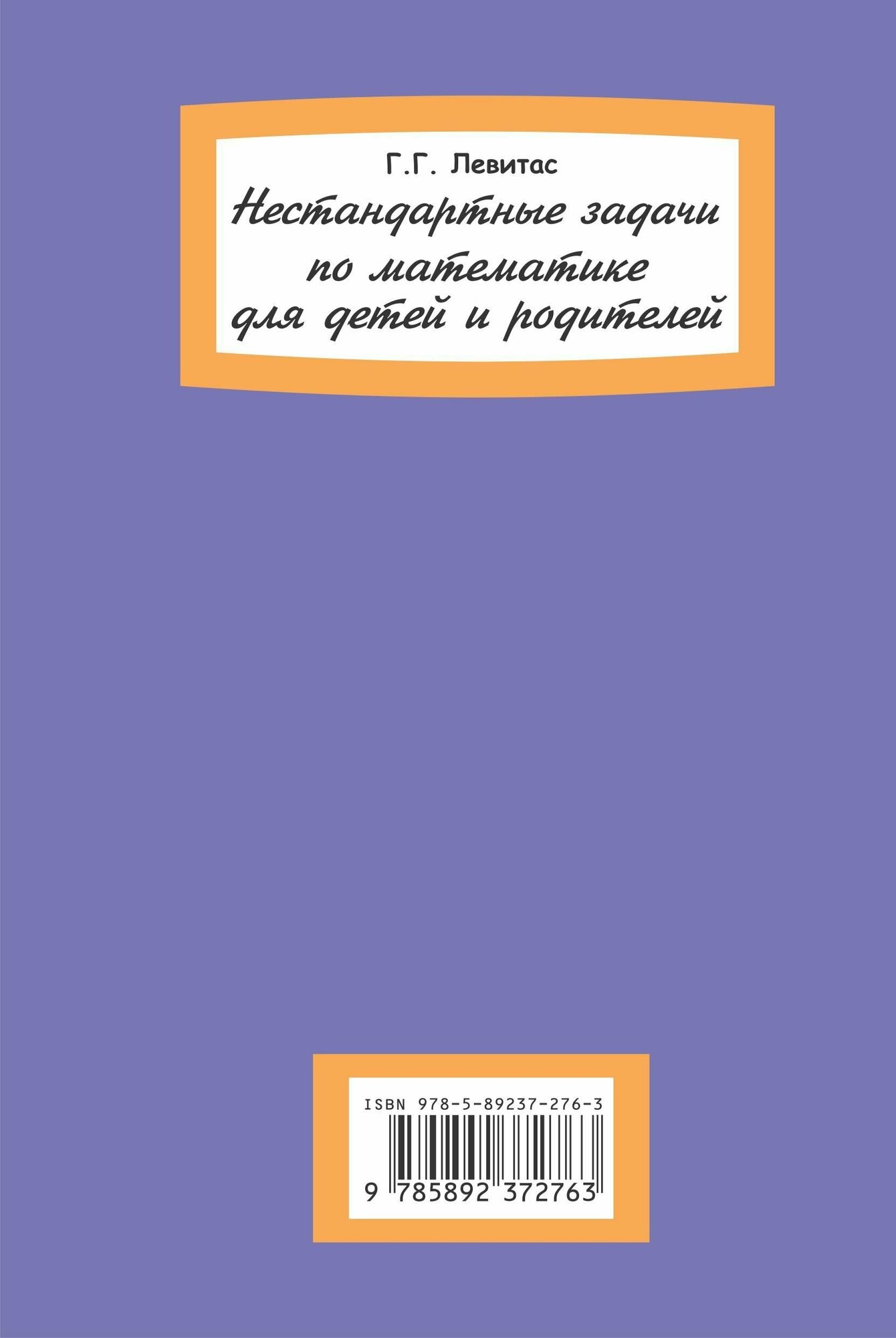 Нестандартные задачи по математике для детей и родителей - фото №13