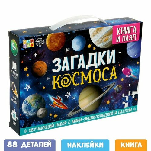 Обучающий набор «Загадки космоса», книга и пазл, уценка