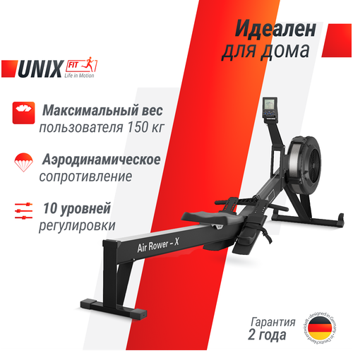Гребной тренажер UNIX Fit Air Rower-X Black кардио тренажер спортивный для дома, для спины, ног и рук, складной, до 150 кг UNIXFIT
